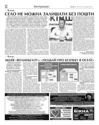 Сторінка № 12 | Газета «ВІСНИК+К» № 23 (1315)