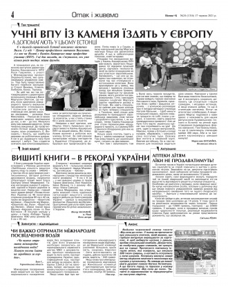 Сторінка № 4 | Газета «ВІСНИК+К» № 24 (1316)