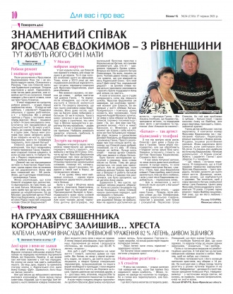 Сторінка № 10 | Газета «ВІСНИК+К» № 24 (1316)