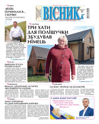Сторінка № 1 | Газета «ВІСНИК+К» № 25 (1317)