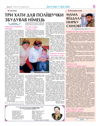Сторінка № 11 | Газета «ВІСНИК+К» № 25 (1317)