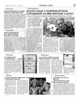 Сторінка № 13 | Газета «ВІСНИК+К» № 26 (1318)