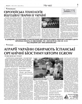 Сторінка № 7 | Газета «ВІСНИК+К» № 26 (1318)