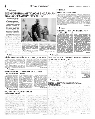 Сторінка № 4 | Газета «ВІСНИК+К» № 26 (1318)