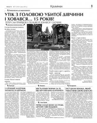 Сторінка № 9 | Газета «ВІСНИК+К» № 27 (1319)
