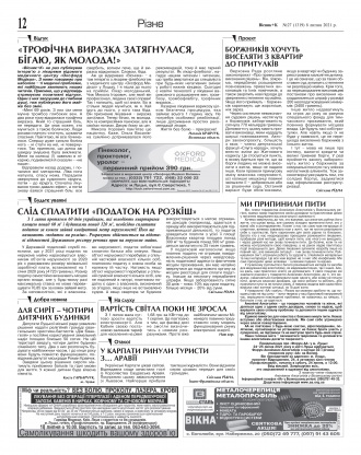Сторінка № 12 | Газета «ВІСНИК+К» № 27 (1319)