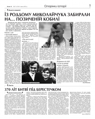 Сторінка № 7 | Газета «ВІСНИК+К» № 27 (1319)