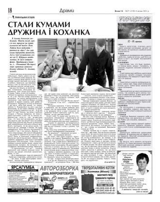 Сторінка № 18 | Газета «ВІСНИК+К» № 27 (1319)