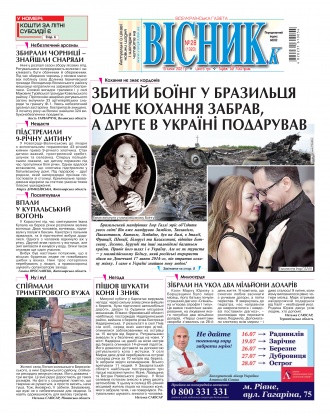 Сторінка № 1 | Газета «ВІСНИК+К» № 28 (1320)