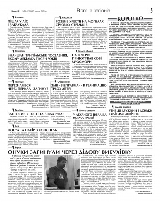 Сторінка № 5 | Газета «ВІСНИК+К» № 28 (1320)