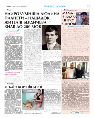 Сторінка № 11 | Газета «ВІСНИК+К» № 29 (1321)