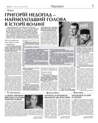 Сторінка № 7 | Газета «ВІСНИК+К» № 29 (1321)
