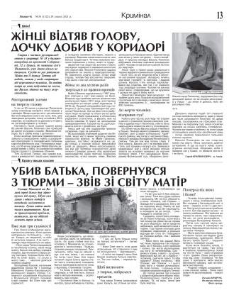 Сторінка № 13 | Газета «ВІСНИК+К» № 30 (1322)