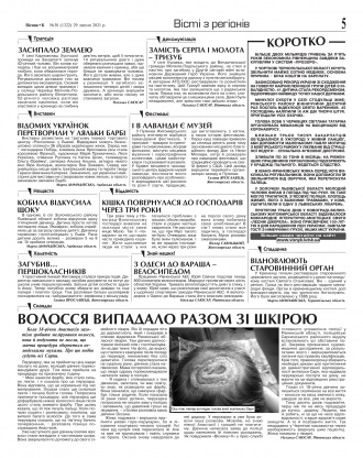 Сторінка № 5 | Газета «ВІСНИК+К» № 30 (1322)