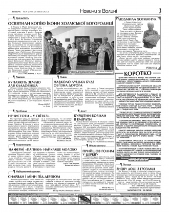 Сторінка № 3 | Газета «ВІСНИК+К» № 30 (1322)