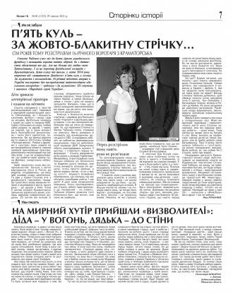 Сторінка № 7 | Газета «ВІСНИК+К» № 30 (1322)