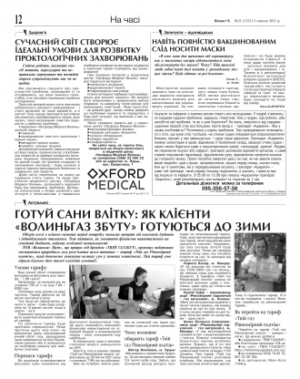 Сторінка № 12 | Газета «ВІСНИК+К» № 31 (1323)