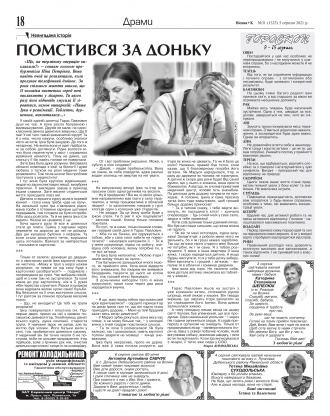 Сторінка № 18 | Газета «ВІСНИК+К» № 31 (1323)