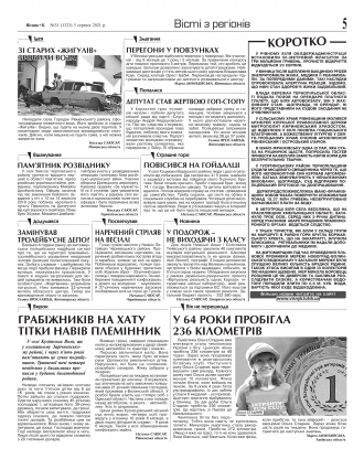Сторінка № 5 | Газета «ВІСНИК+К» № 31 (1323)
