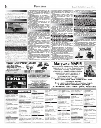 Сторінка № 14 | Газета «ВІСНИК+К» № 33 (1325)