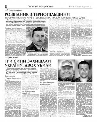 Сторінка № 16 | Газета «ВІСНИК+К» № 33 (1325)
