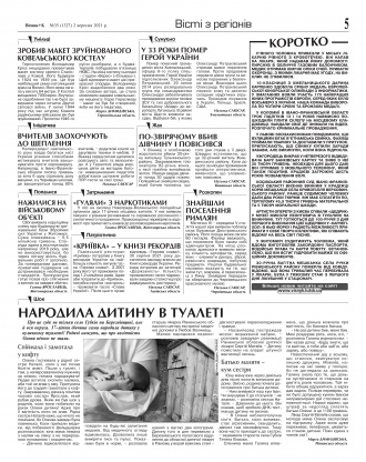 Сторінка № 5 | Газета «ВІСНИК+К» № 35 (1327)