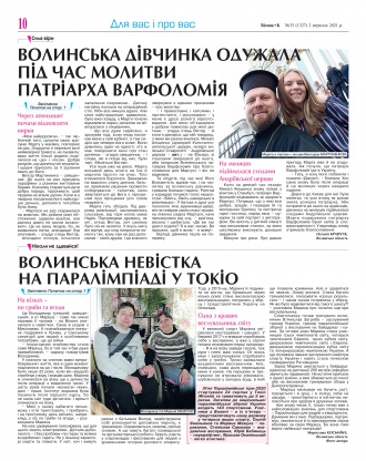 Сторінка № 10 | Газета «ВІСНИК+К» № 35 (1327)