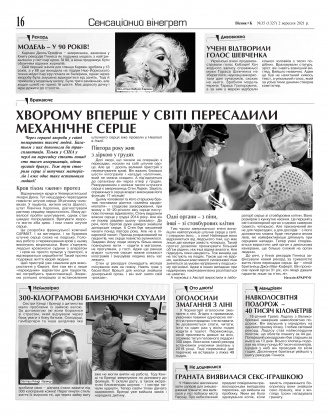 Сторінка № 16 | Газета «ВІСНИК+К» № 35 (1327)