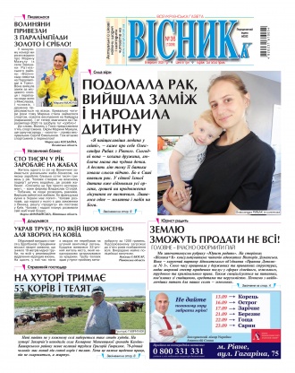 Сторінка № 1 | Газета «ВІСНИК+К» № 36 (1328)