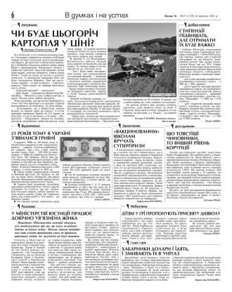 Сторінка № 6 | Газета «ВІСНИК+К» № 37 (1329)