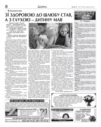 Сторінка № 18 | Газета «ВІСНИК+К» № 37 (1329)