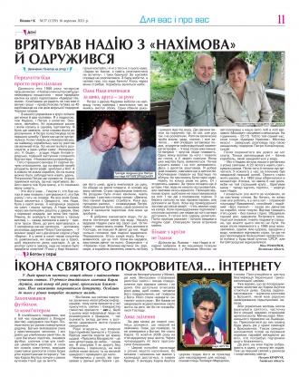 Сторінка № 11 | Газета «ВІСНИК+К» № 37 (1329)