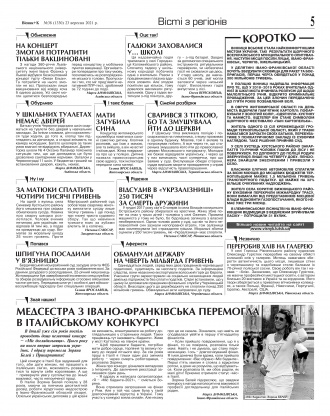 Сторінка № 5 | Газета «ВІСНИК+К» № 38 (1330)