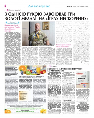 Сторінка № 8 | Газета «ВІСНИК+К» № 40 (1332)