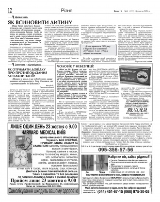 Сторінка № 12 | Газета «ВІСНИК+К» № 41 (1333)