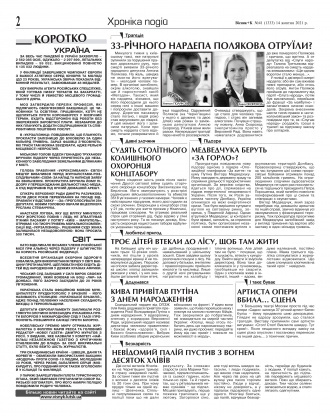 Сторінка № 2 | Газета «ВІСНИК+К» № 41 (1333)
