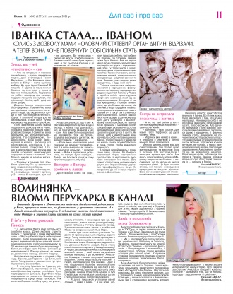 Сторінка № 11 | Газета «ВІСНИК+К» № 45 (1337)