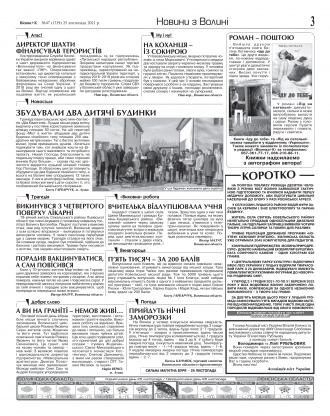 Сторінка № 3 | Газета «ВІСНИК+К» № 47 (1339)