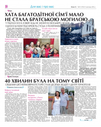Сторінка № 10 | Газета «ВІСНИК+К» № 47 (1339)