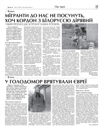 Сторінка № 15 | Газета «ВІСНИК+К» № 47 (1339)