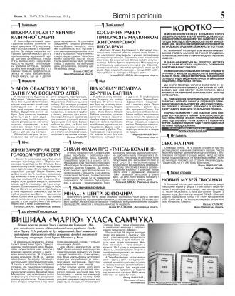 Сторінка № 5 | Газета «ВІСНИК+К» № 47 (1339)