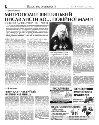 Сторінка № 12 | Газета «ВІСНИК+К» № 49 (1341)