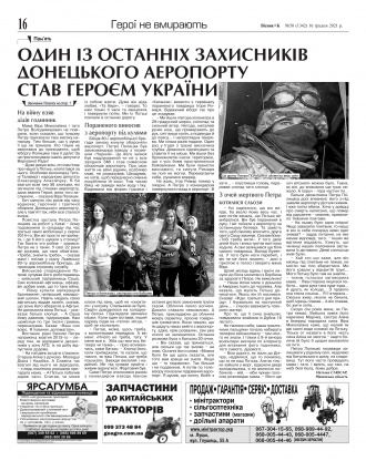 Сторінка № 16 | Газета «ВІСНИК+К» № 50 (1342)
