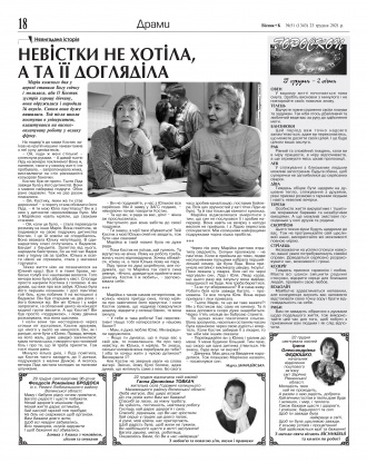 Сторінка № 18 | Газета «ВІСНИК+К» № 51 (1343)