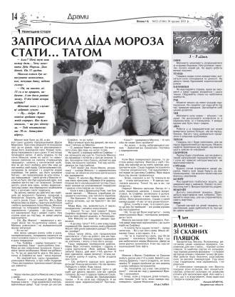 Сторінка № 14 | Газета «ВІСНИК+К» № 52 (1344)