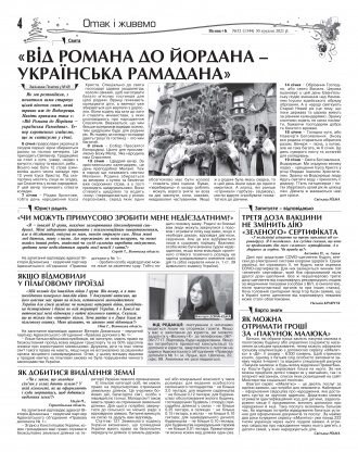 Сторінка № 4 | Газета «ВІСНИК+К» № 52 (1344)