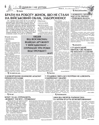 Сторінка № 6 | Газета «ВІСНИК+К» № 01 (1345)