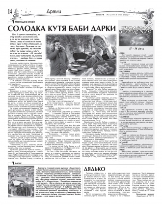 Сторінка № 13 | Газета «ВІСНИК+К» № 01 (1345)