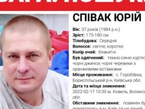 Поїхав на Волинь і зник: розшукують зниклого 37-річного чоловіка з Київщини