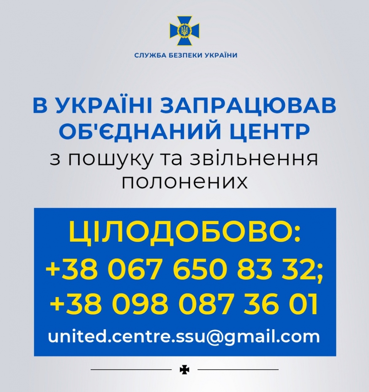 В Україні запрацював Об’єднаний центр з пошуку та звільнення полонених
